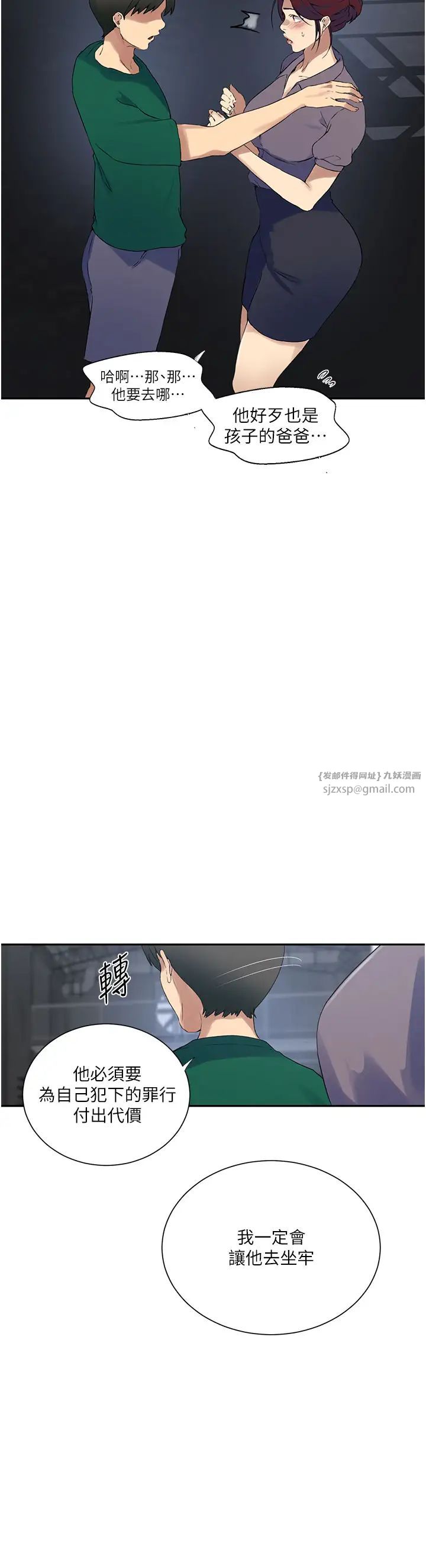 秘密教学第227話-子豪的最終目的