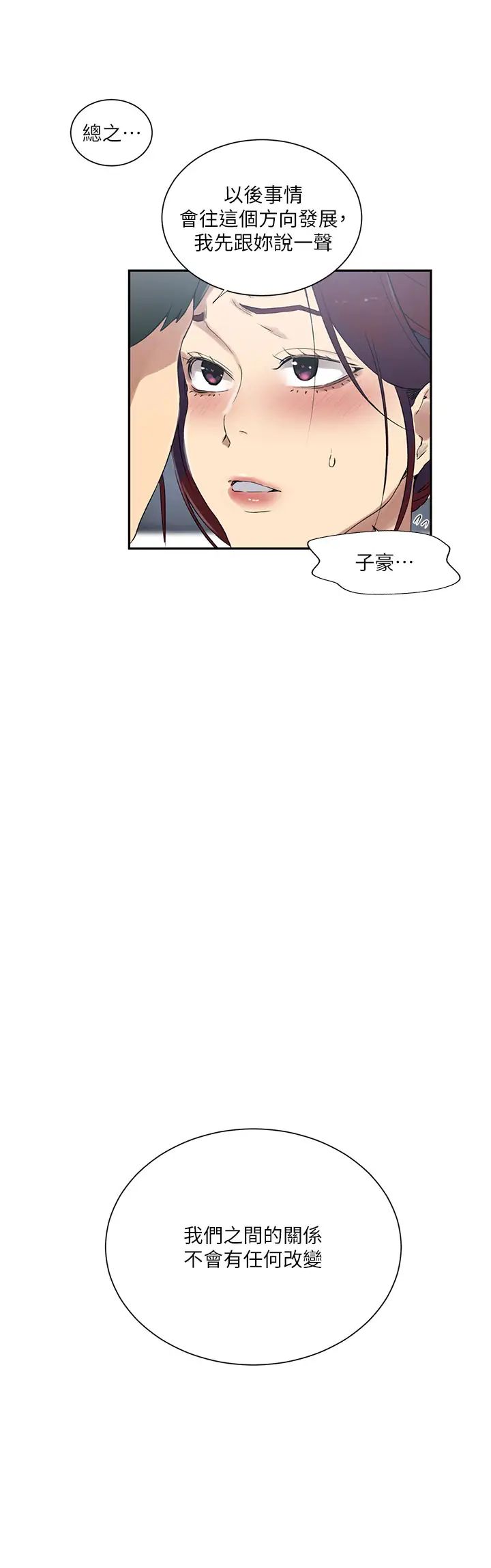 秘密教學第227話-子豪的最終目的