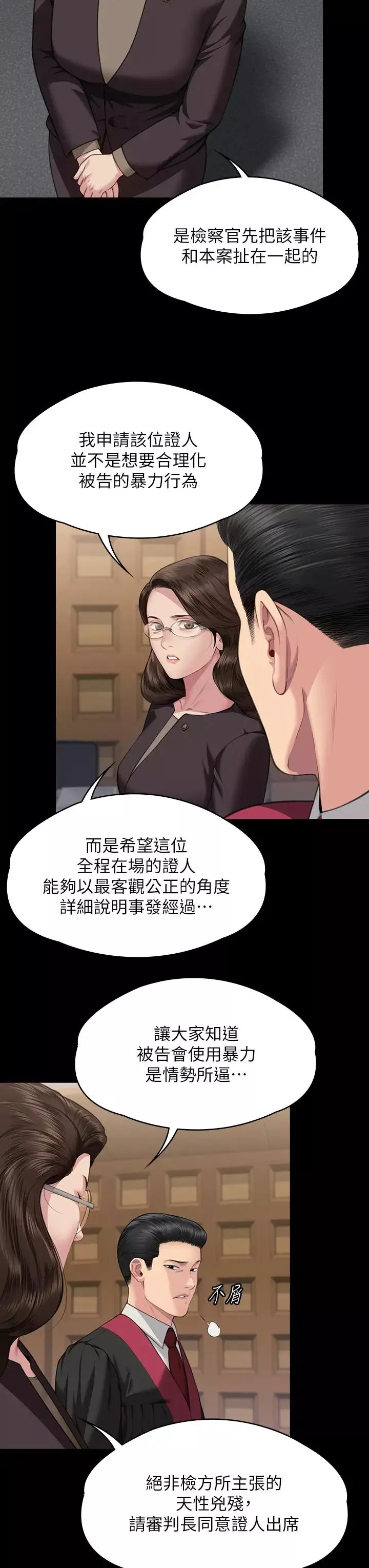 傀儡第329話-本案判決如下!
