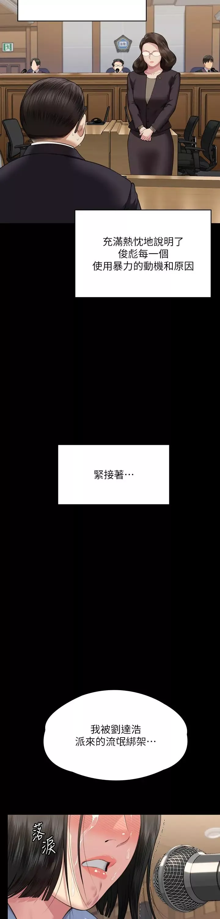 傀儡第329話-本案判決如下!