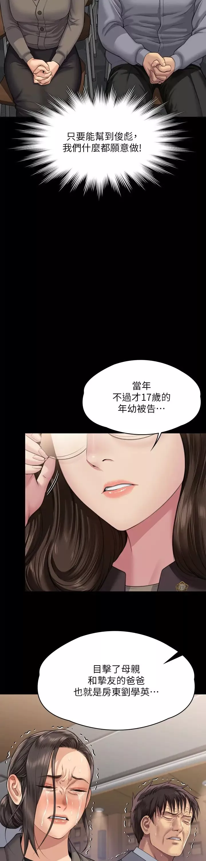 傀儡第329話-本案判決如下!