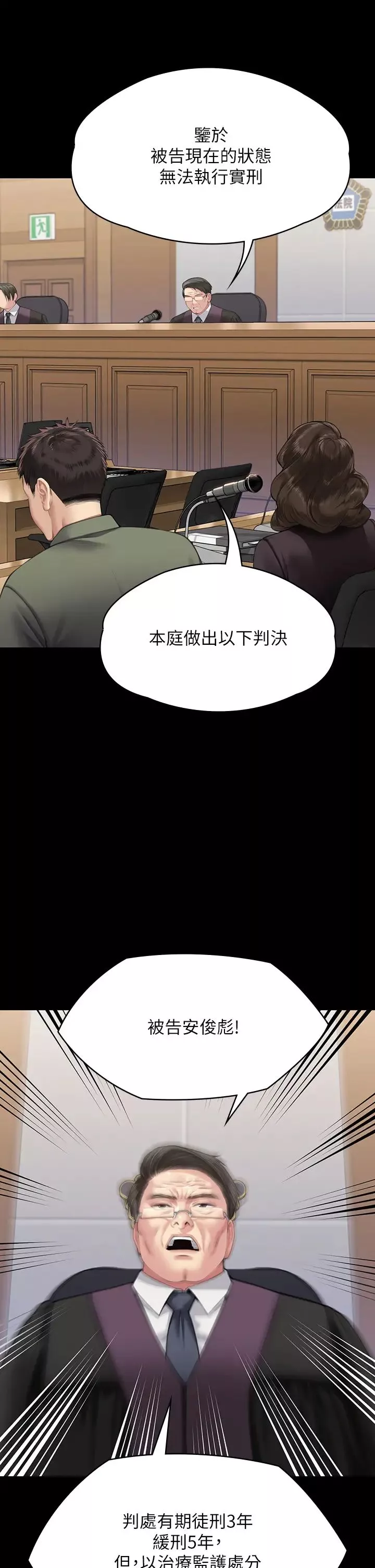 傀儡第329話-本案判決如下!