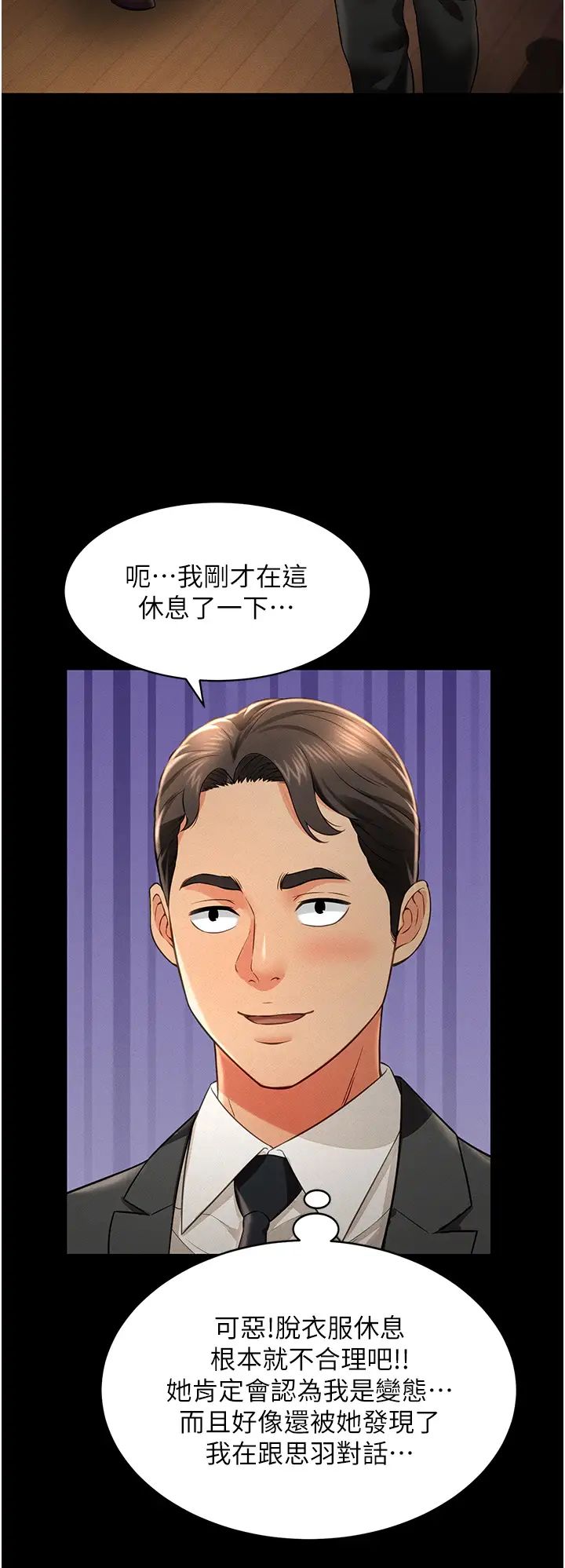 萌鬼飯店實錄第19話-手口並用撩撥本部長