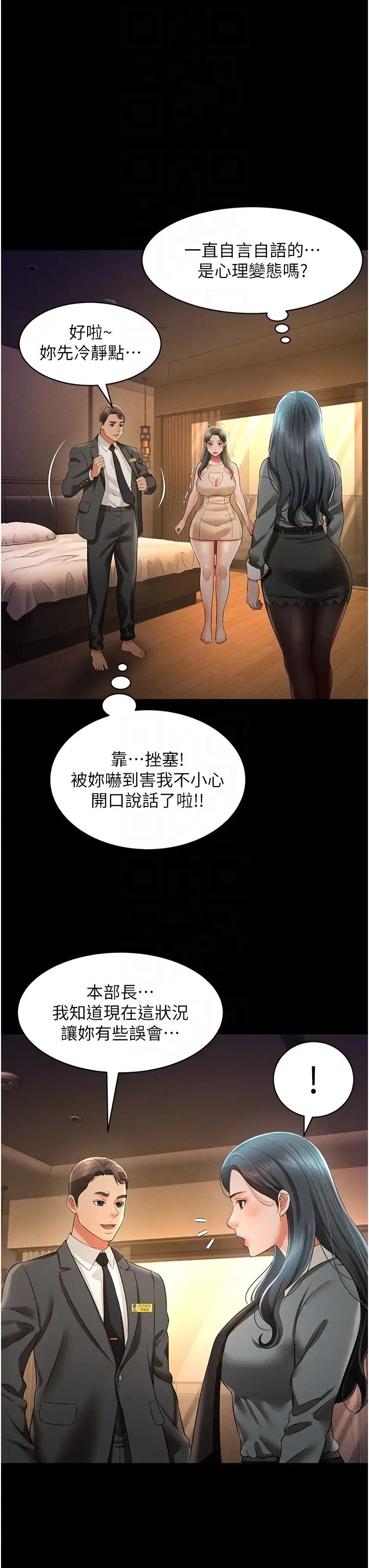 萌鬼飯店實錄第19話-手口並用撩撥本部長