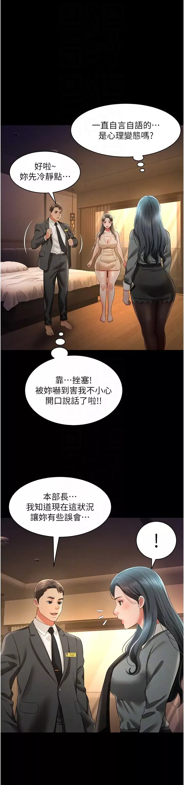 萌鬼飯店實錄第19話-手口並用撩撥本部長