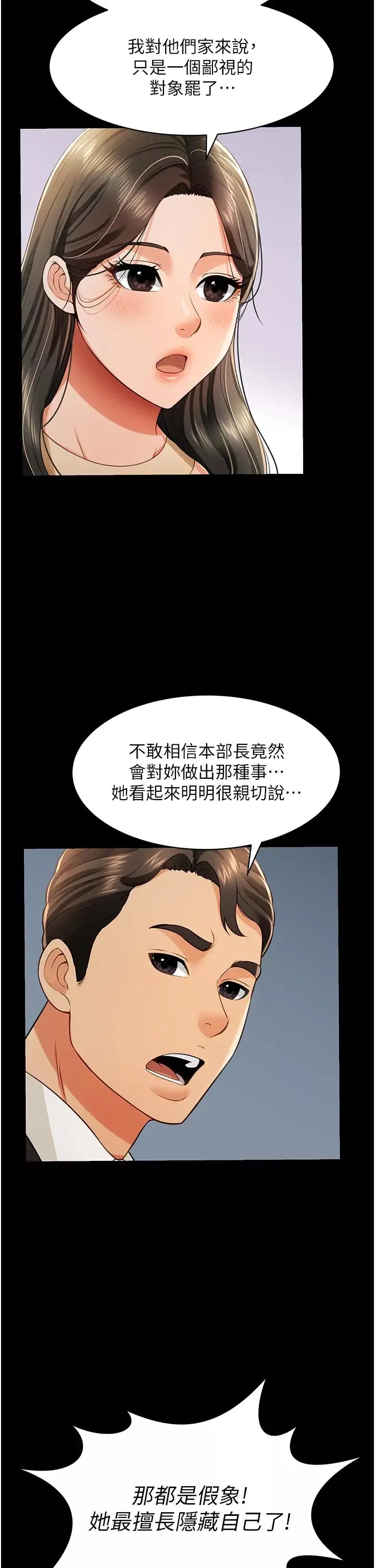 萌鬼飯店實錄第19話-手口並用撩撥本部長