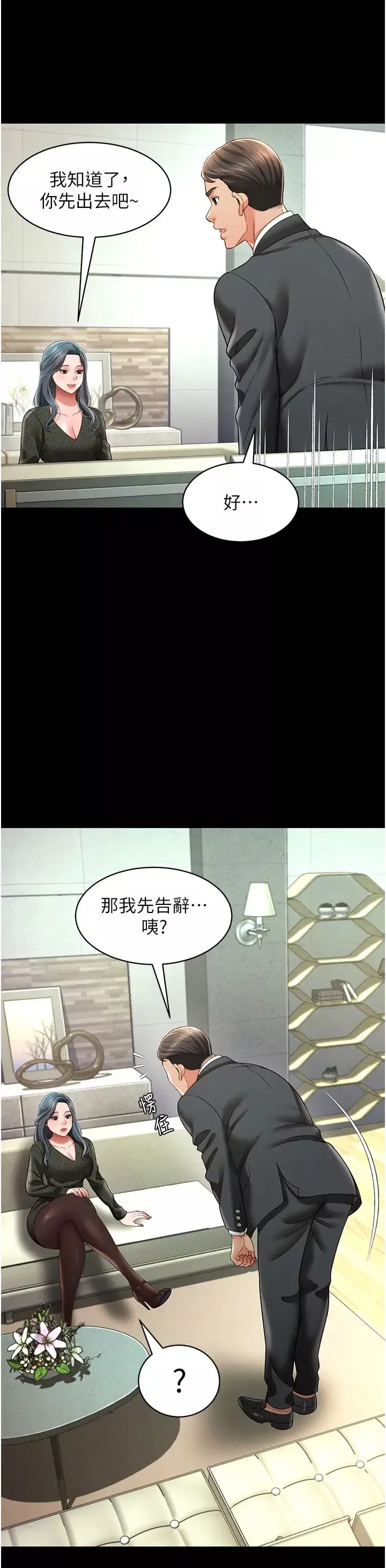 萌鬼飯店實錄第19話-手口並用撩撥本部長