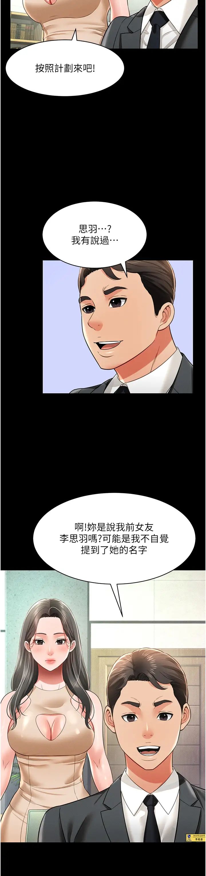 萌鬼飯店實錄第19話-手口並用撩撥本部長