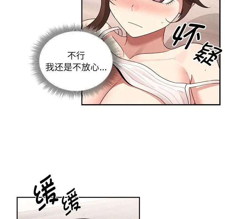 疫情期间的家教生活第122話