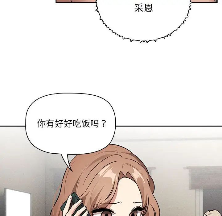 疫情期间的家教生活第122話