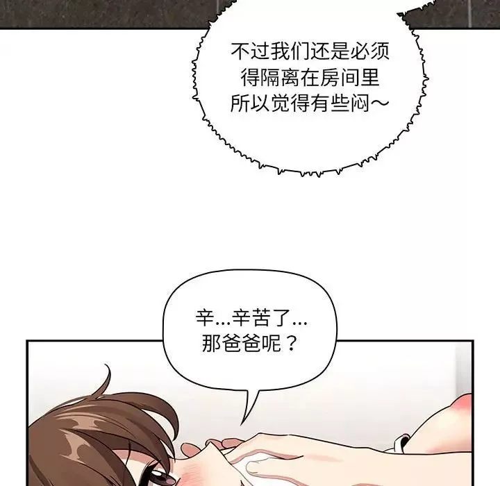 疫情期間的家教生活第122話