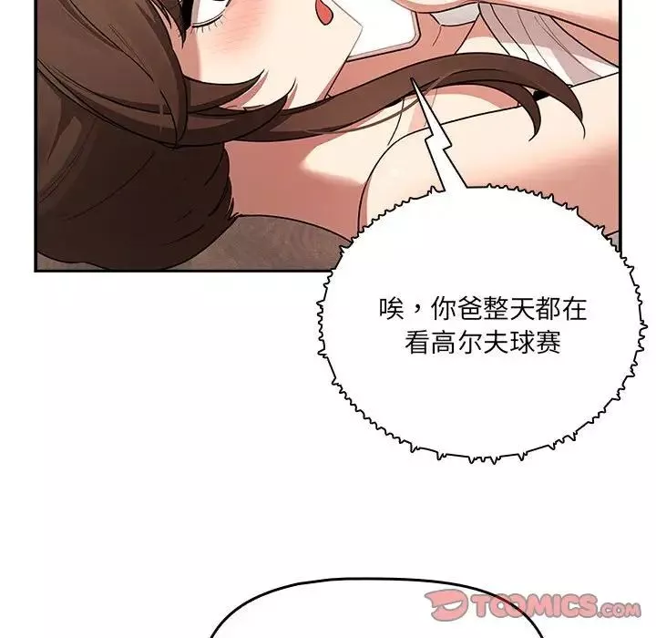 疫情期間的家教生活第122話