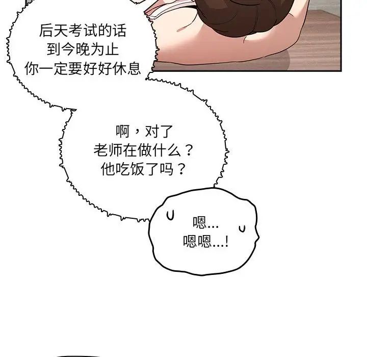 疫情期间的家教生活第122話