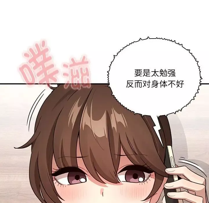 疫情期間的家教生活第122話