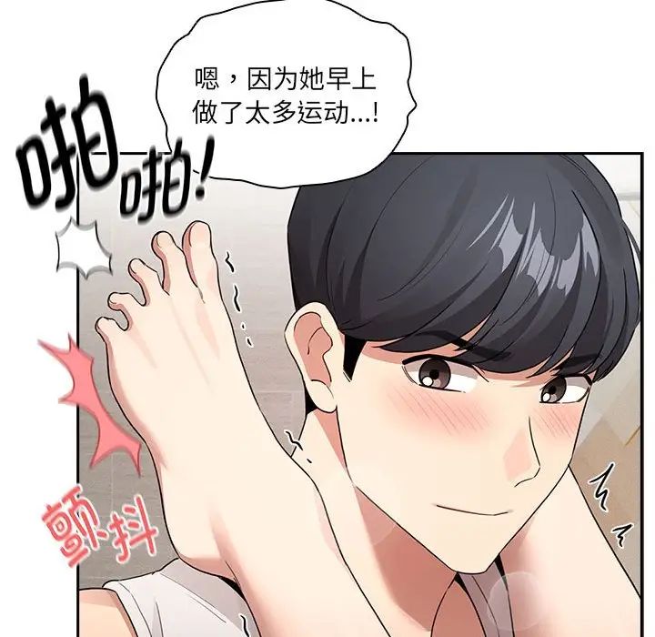 疫情期间的家教生活第122話