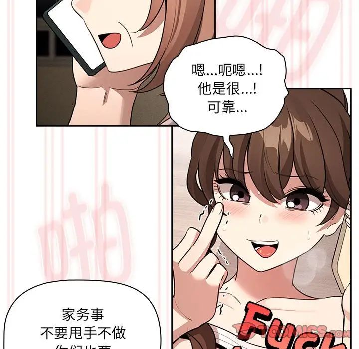 疫情期间的家教生活第122話