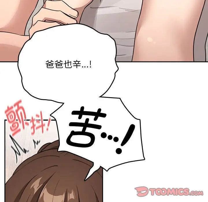疫情期间的家教生活第122話