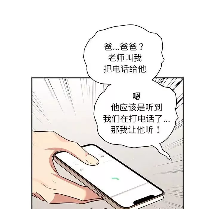 疫情期間的家教生活第122話
