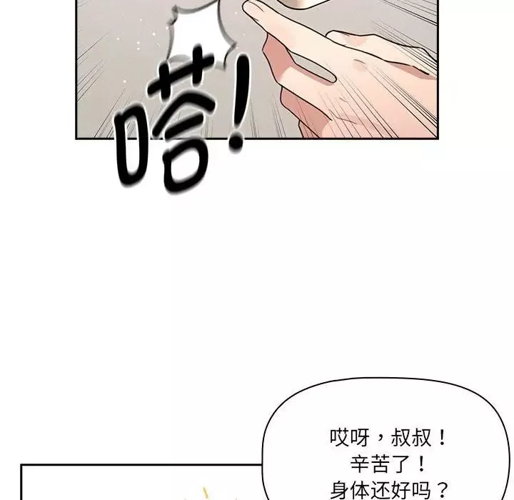 疫情期間的家教生活第122話