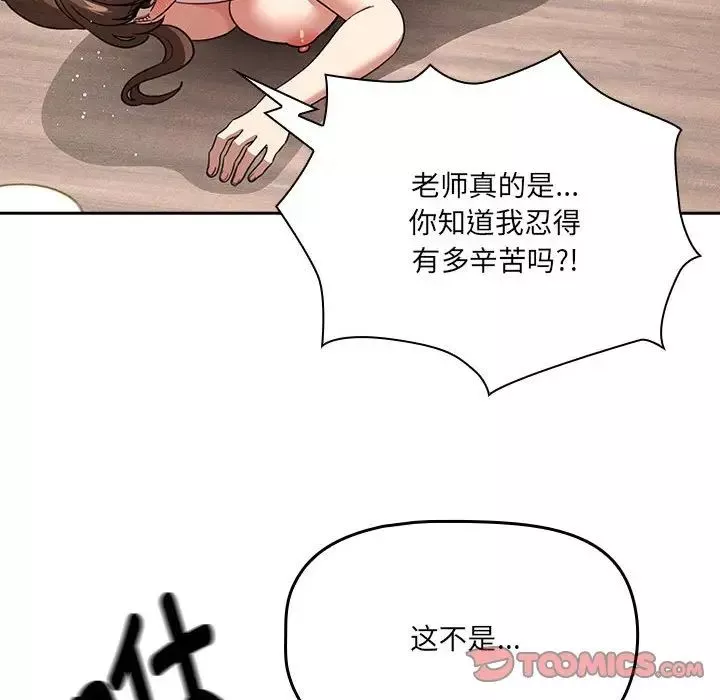 疫情期間的家教生活第122話