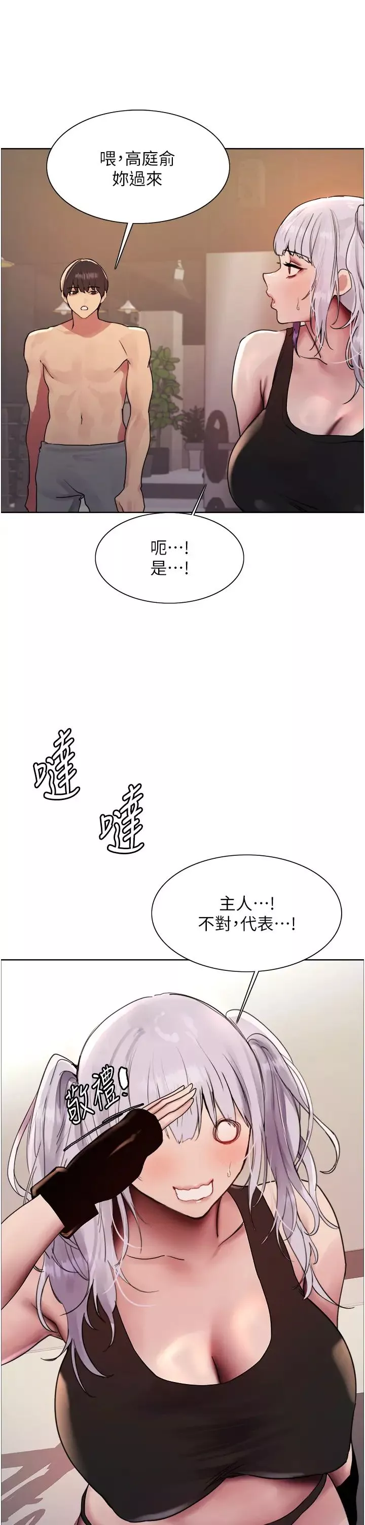 色輪眼第2季第30話-吃掉或當奴隸用隨你便