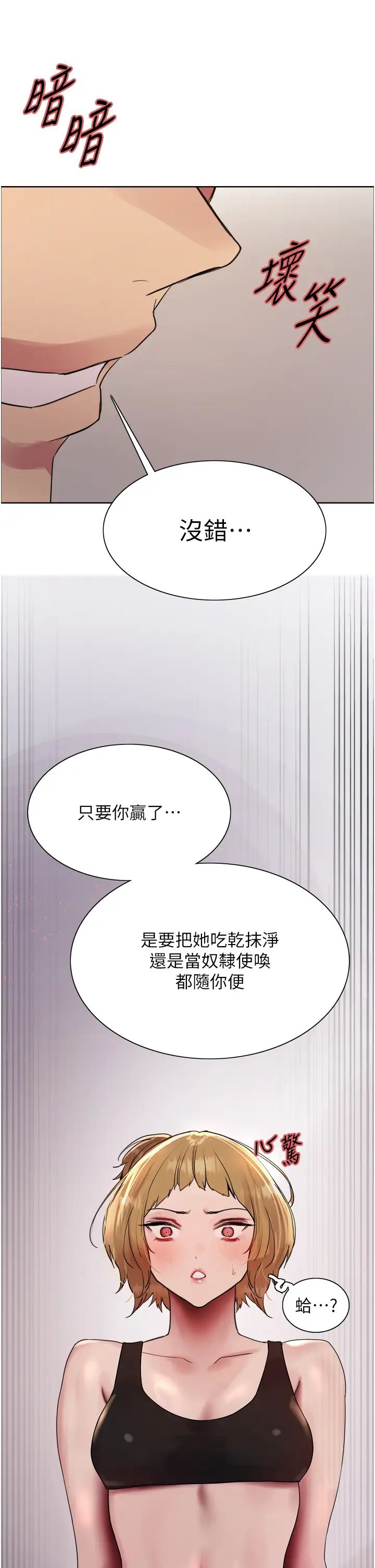 色轮眼第2季第30話-吃掉或當奴隸用隨你便