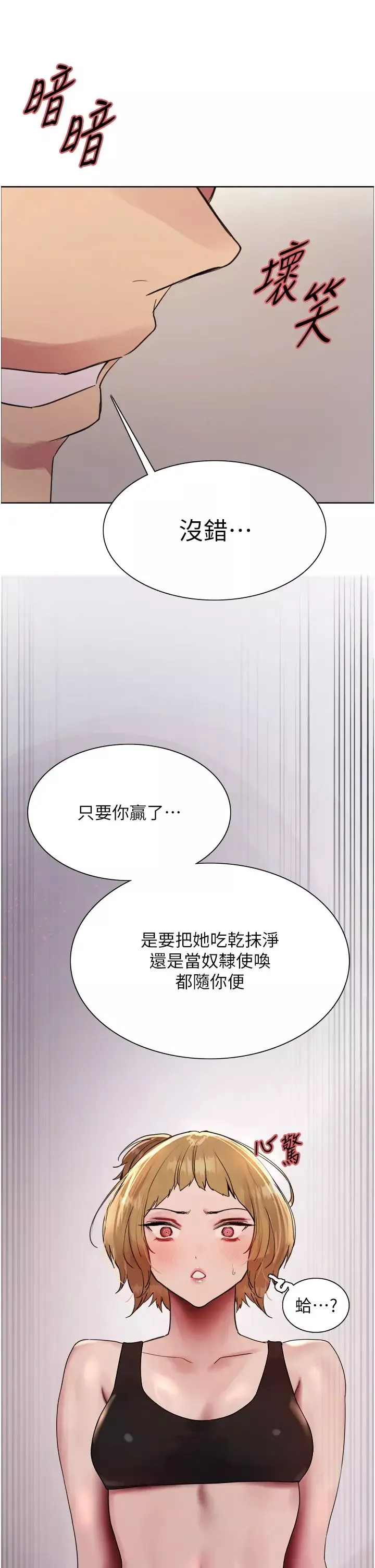 色輪眼第2季第30話-吃掉或當奴隸用隨你便