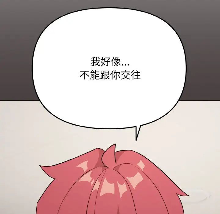 大学生活就从社团开始第94話