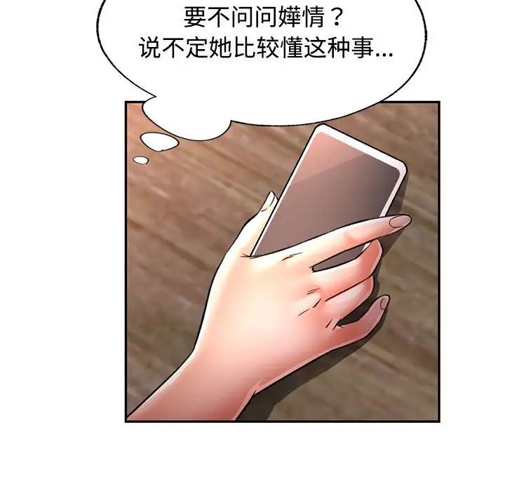 可以爱你吗第9話