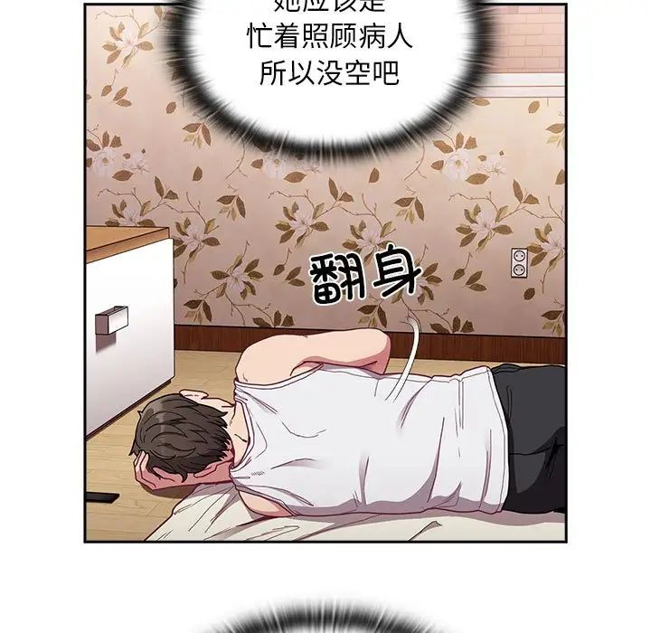 不请自来的未婚妻第81話