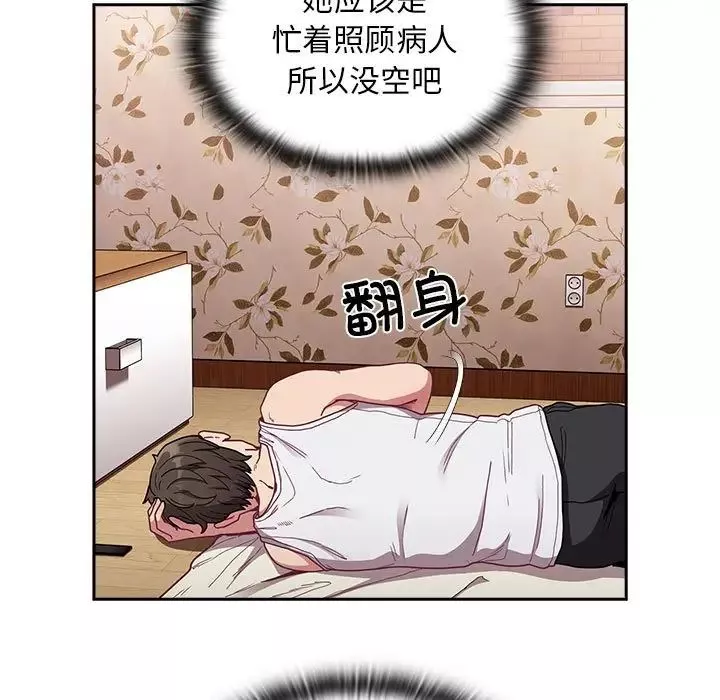 不請自來的未婚妻第81話