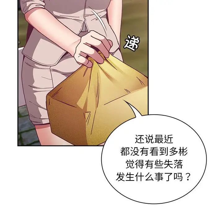 不请自来的未婚妻第81話