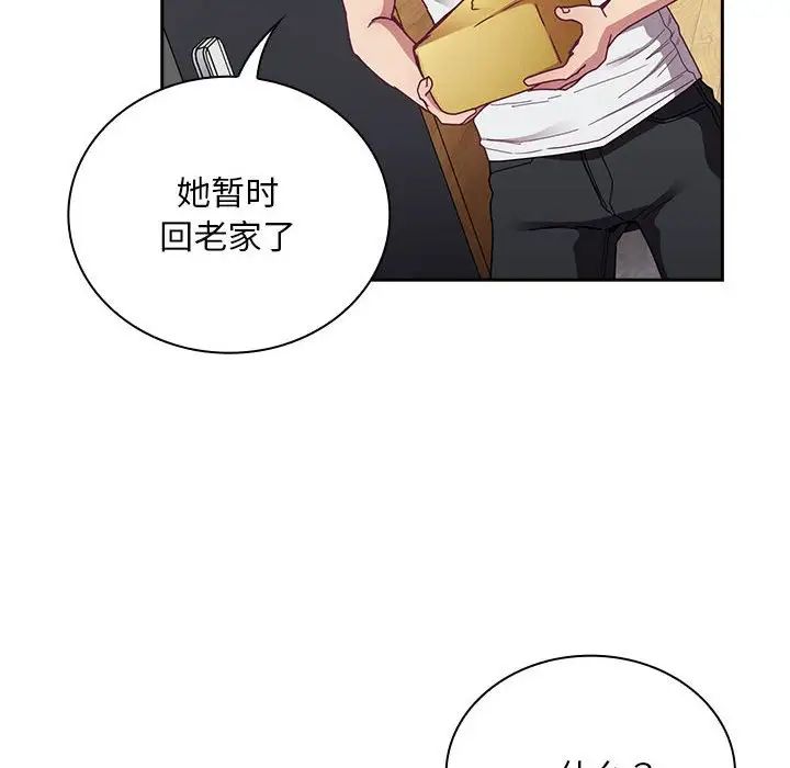 不请自来的未婚妻第81話