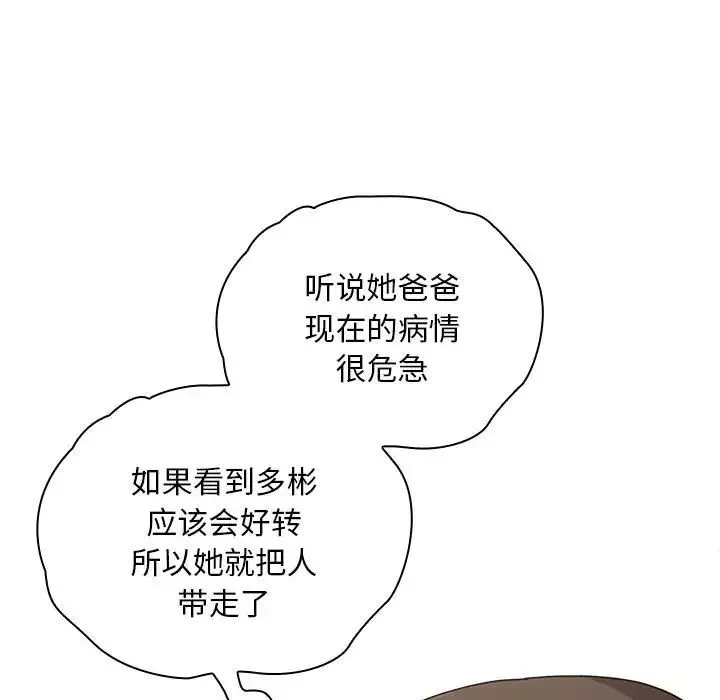 不請自來的未婚妻第81話
