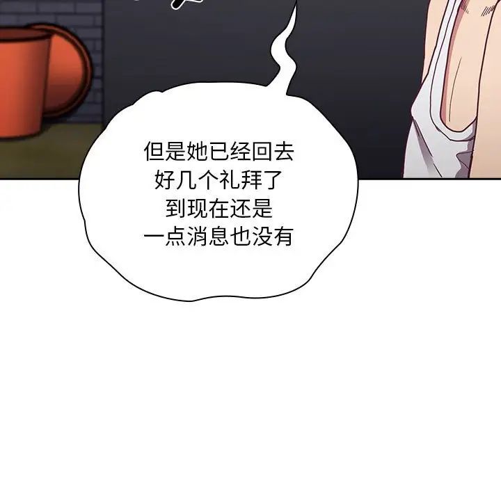不请自来的未婚妻第81話
