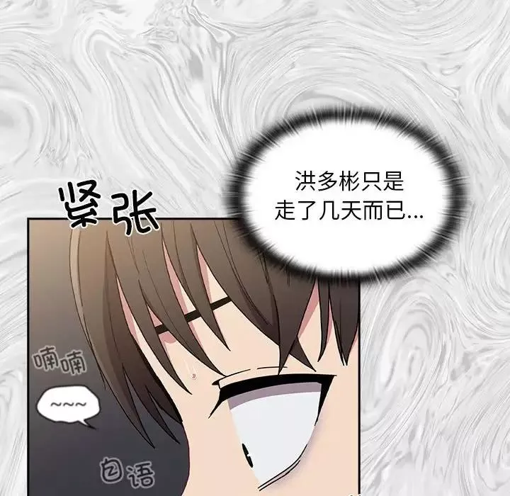 不請自來的未婚妻第81話