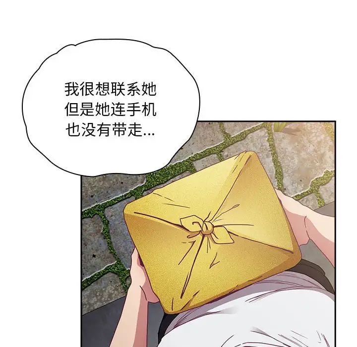 不请自来的未婚妻第81話