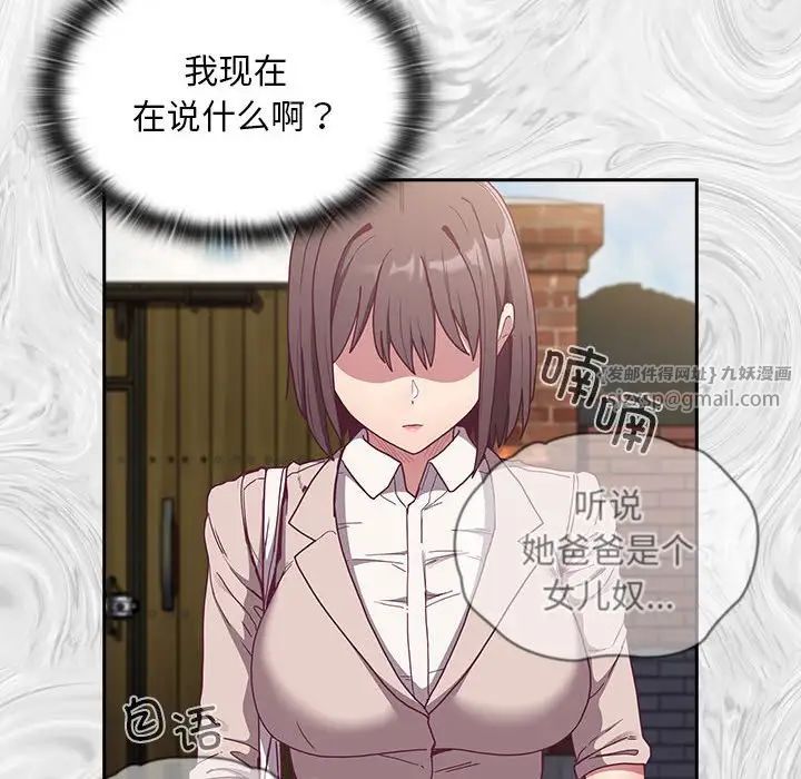 不请自来的未婚妻第81話