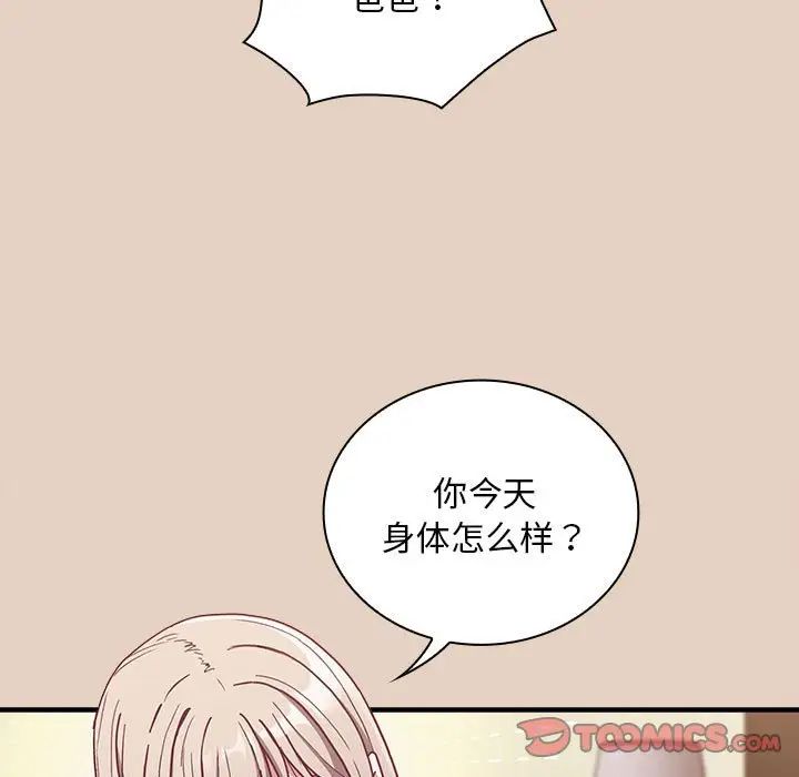 不请自来的未婚妻第81話