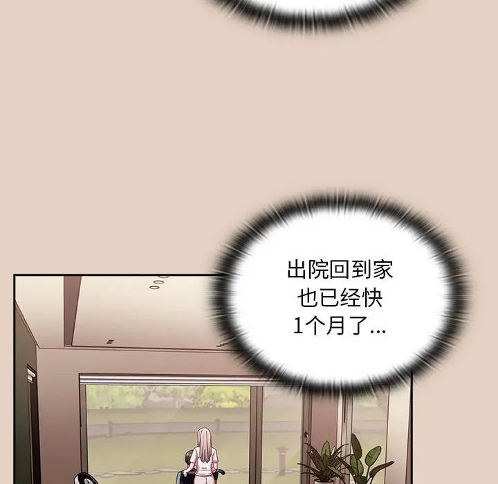 不请自来的未婚妻第81話
