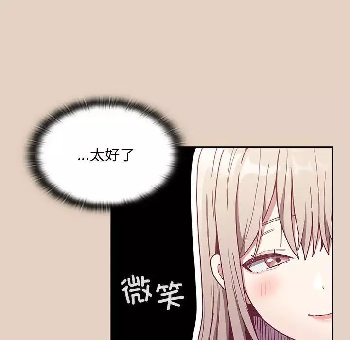 不請自來的未婚妻第81話