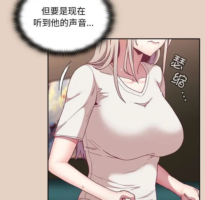 不请自来的未婚妻第81話