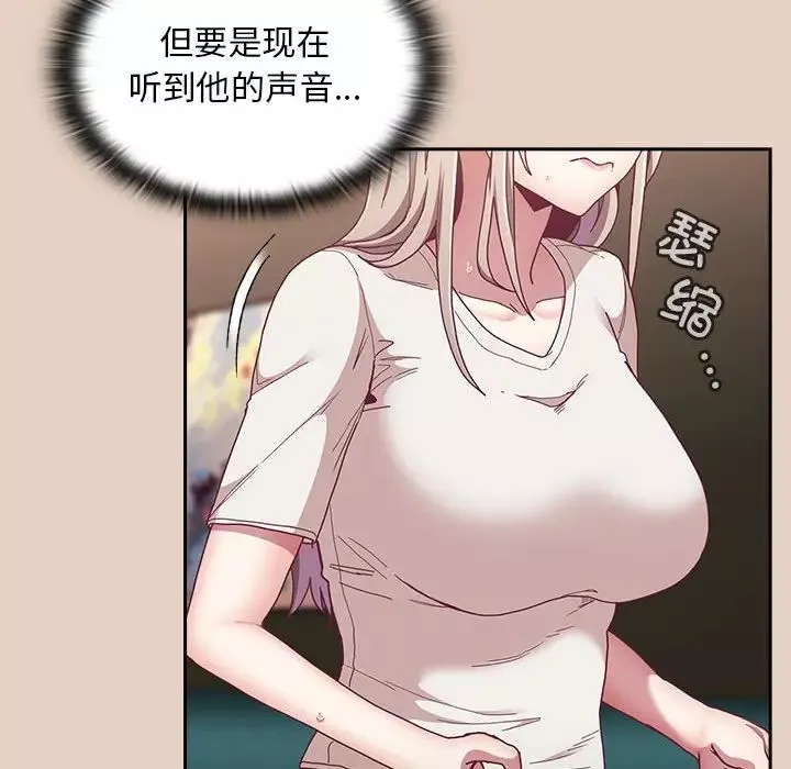 不請自來的未婚妻第81話