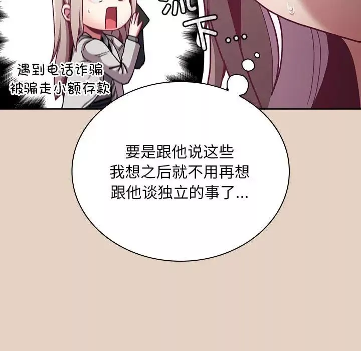 不請自來的未婚妻第81話
