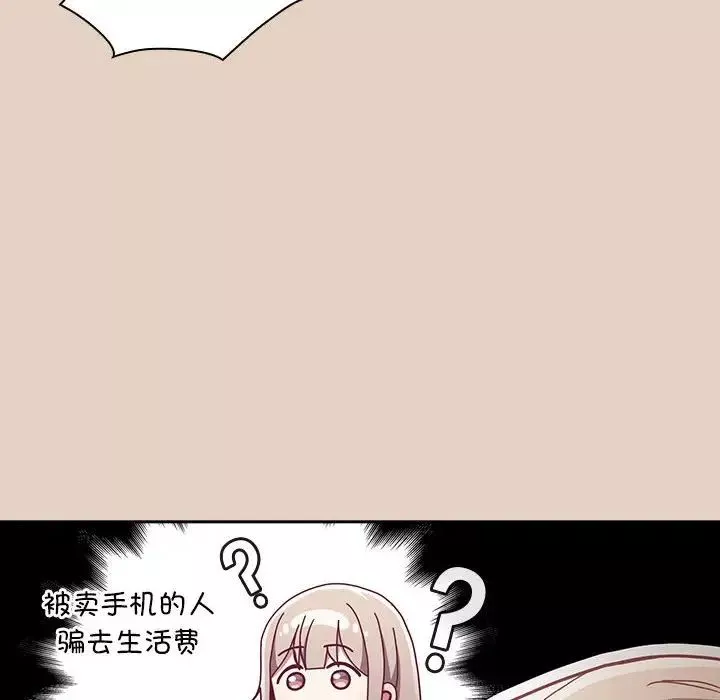 不請自來的未婚妻第81話