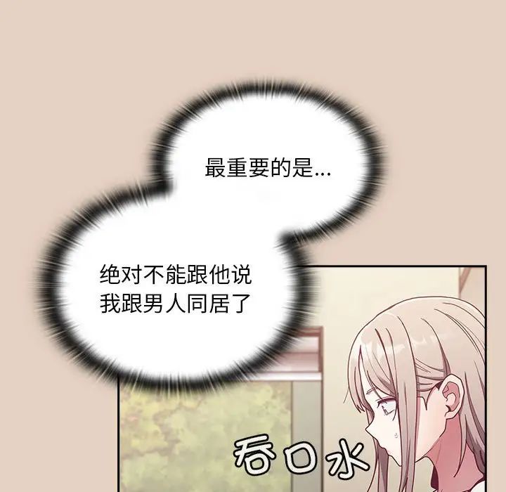 不请自来的未婚妻第81話