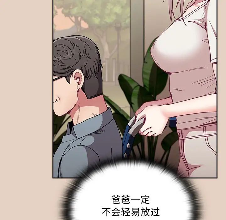 不请自来的未婚妻第81話