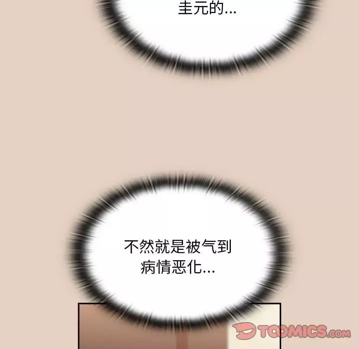 不請自來的未婚妻第81話