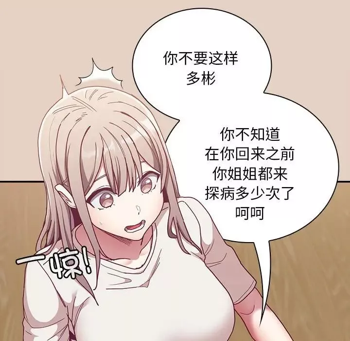 不請自來的未婚妻第81話