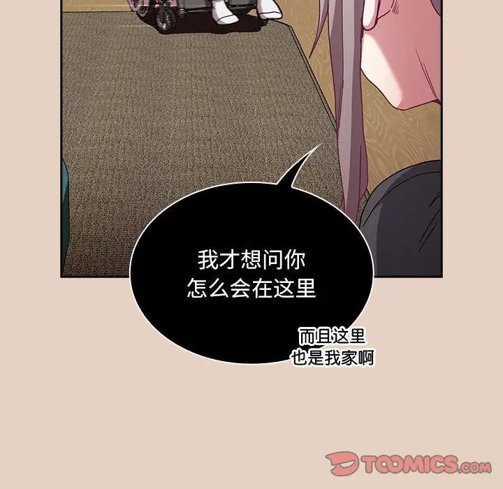 不请自来的未婚妻第81話